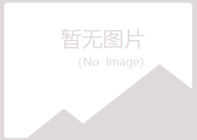 鹤峰县慕青造纸有限公司